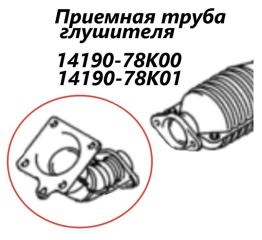 Приемная труба глушителя Suzuki Escudo 2013