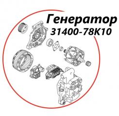 Запчасть генератор Suzuki Escudo 2013