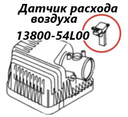 Датчик расхода воздуха Suzuki Escudo 2010