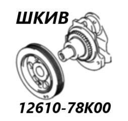 Шкив коленвала Suzuki Escudo 2011