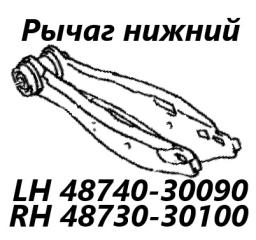 Фото запчасти рычаг подвески задний правый Toyota Crown 2001 контрактная запчасть Запчасть рычаг подвески задний правый Toyota Crown 2001