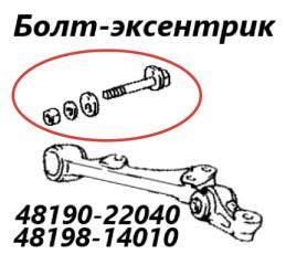 Фото запчасти болт развальный передний Toyota Crown 2001 контрактная запчасть Запчасть болт развальный передний Toyota Crown 2001