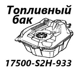 Запчасть бак топливный Honda HR-V 2003