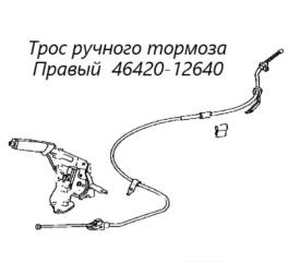 Трос ручного тормоза правый Toyota Corolla Fielder 2011
