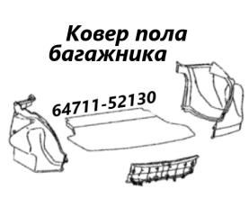 Ковер багажника Toyota Belta 2007