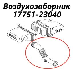 Воздухозаборник Toyota Belta 2007