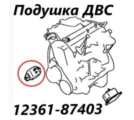 Подушка двигателя правая Toyota Cami 2004