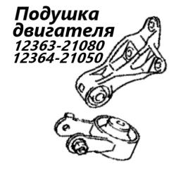 Запчасть подушка двигателя задняя Toyota Ractis 2007