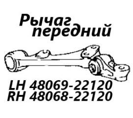 Запчасть рычаг подвески нижний передний левый Toyota Crown 2002