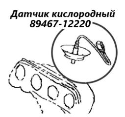 Датчик кислородный передний Toyota Corolla Axio 2010