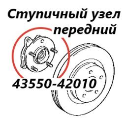 Ступица передняя левая Toyota Auris 2007