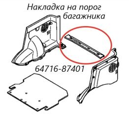 Накладка на порог багажника Daihatsu Terios 1998