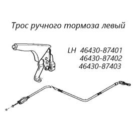 Трос ручного тормоза левый Daihatsu Terios 1998