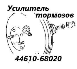 Вакуумный усилитель тормозов Toyota Wish 2007