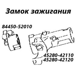 Замок зажигания Toyota Wish 2007