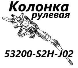 Запчасть рулевая колонка Honda HR-V 1999