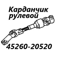 Рулевой карданчик Toyota Allion 2005