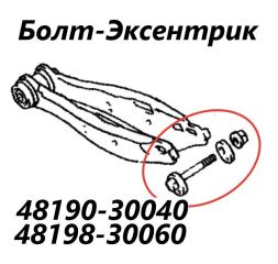 Фото запчасти болт развальный задний Toyota Crown 1999 контрактная запчасть Запчасть болт развальный задний Toyota Crown 1999