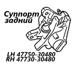 Фото запчасти суппорт тормозной задний левый Toyota Crown 1999 контрактная запчасть Запчасть суппорт тормозной задний левый Toyota Crown 1999