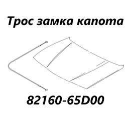 Запчасть трос замка капота Suzuki Escudo 1999
