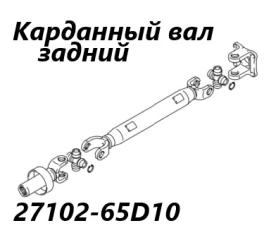 Карданный вал задний Suzuki Escudo 1999 контрактная Карданный вал задний Suzuki Escudo 1999