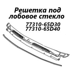 Решетка под лобовое стекло Suzuki Escudo 2005