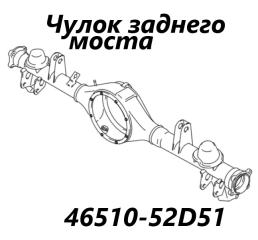 Запчасть чулок моста задний Suzuki Grand Escudo 2001