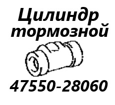 Запчасть рабочий тормозной цилиндр задний Toyota Probox 2014