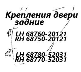 Запчасть петля двери задняя левая Toyota Corolla Fielder 2008