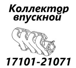 Коллектор впускной Toyota Ractis 2011 контрактная Коллектор впускной Toyota Ractis 2011