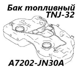 Бак топливный Nissan Teana 2009
