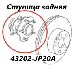 Ступица задняя Nissan Teana 2009