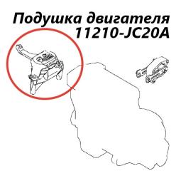 Подушка двигателя правая Nissan Teana 2009