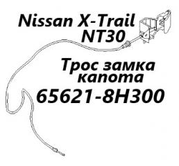 Запчасть трос замка капота Nissan X-Trail 2006