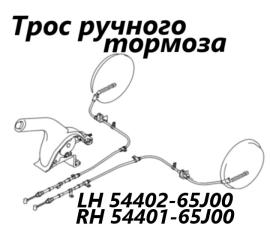 Трос ручного тормоза левый Suzuki SX4 2008