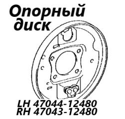 Опорный диск задний левый Toyota Corolla Fielder 2007