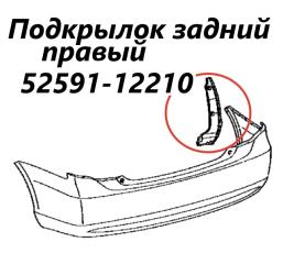 Подкрылок задний правый Toyota Corolla Axio 2009