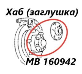 Фланец передней ступицы (заглушка) передний Mitsubishi Pajero 1997