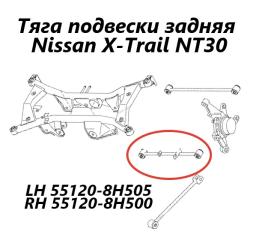 Тяга поперечная задняя левая Nissan X-Trail 2005