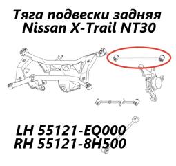 Тяга поперечная задняя Nissan X-Trail 2005