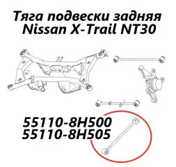 Запчасть тяга продольная задняя Nissan X-Trail 2000