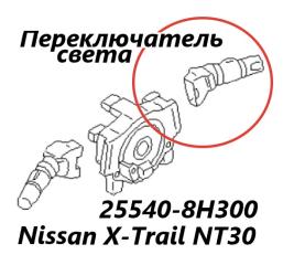 Запчасть подрулевой переключатель света Nissan X-Trail 2003