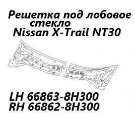 Запчасть решетка под лобовое стекло Nissan X-Trail 2001