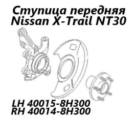 Ступица передняя левая Nissan X-Trail 2000