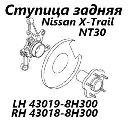 Ступица задняя левая Nissan X-Trail 2000