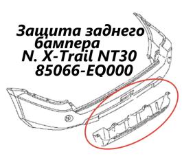 Защита бампера задняя Nissan X-Trail 2005