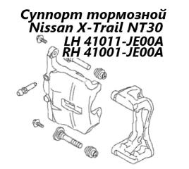 Суппорт тормозной передний правый Nissan X-Trail 2009 контрактная Суппорт тормозной передний правый Nissan X-Trail 2009