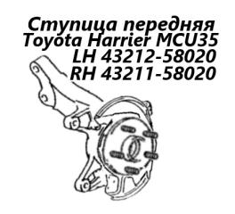 Запчасть ступица передняя правая Toyota Harrier 2005