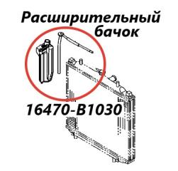 Бачок расширительный Daihatsu Bego 2011