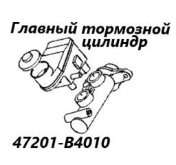 Главный тормозной цилиндр Daihatsu Bego 2011